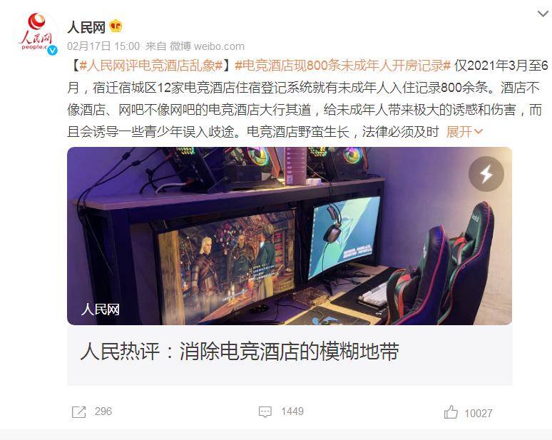 800多条＂开房记录＂！电竞酒店不应对未成年人敞开大门