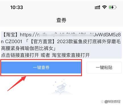 天猫链接复造打不开了怎么办？草柴APP若何翻开复造的天猫链接领取天猫优惠券