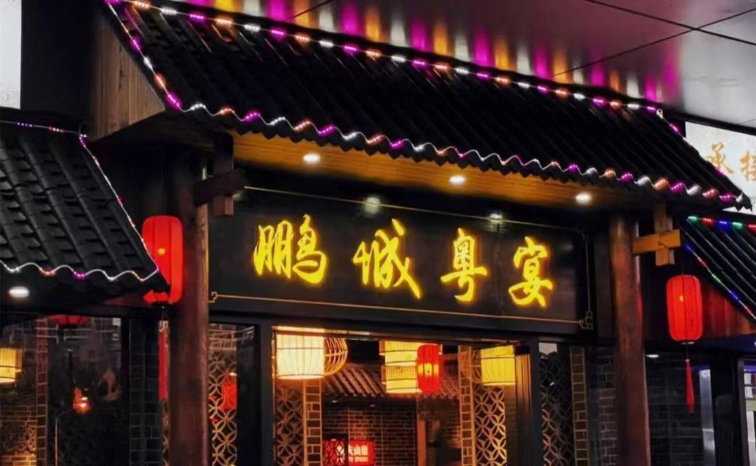 深圳2日1夜 | 品嚐地道「將軍宴」