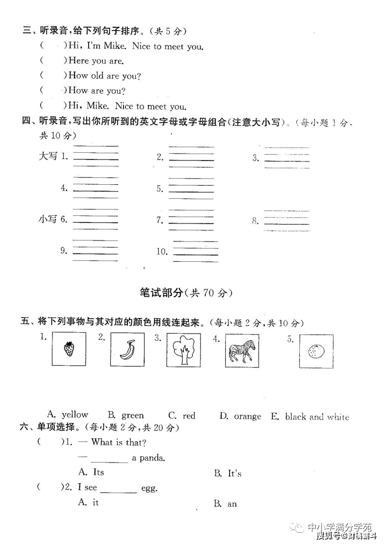 三年级英语上册：期末检测卷4套+谜底