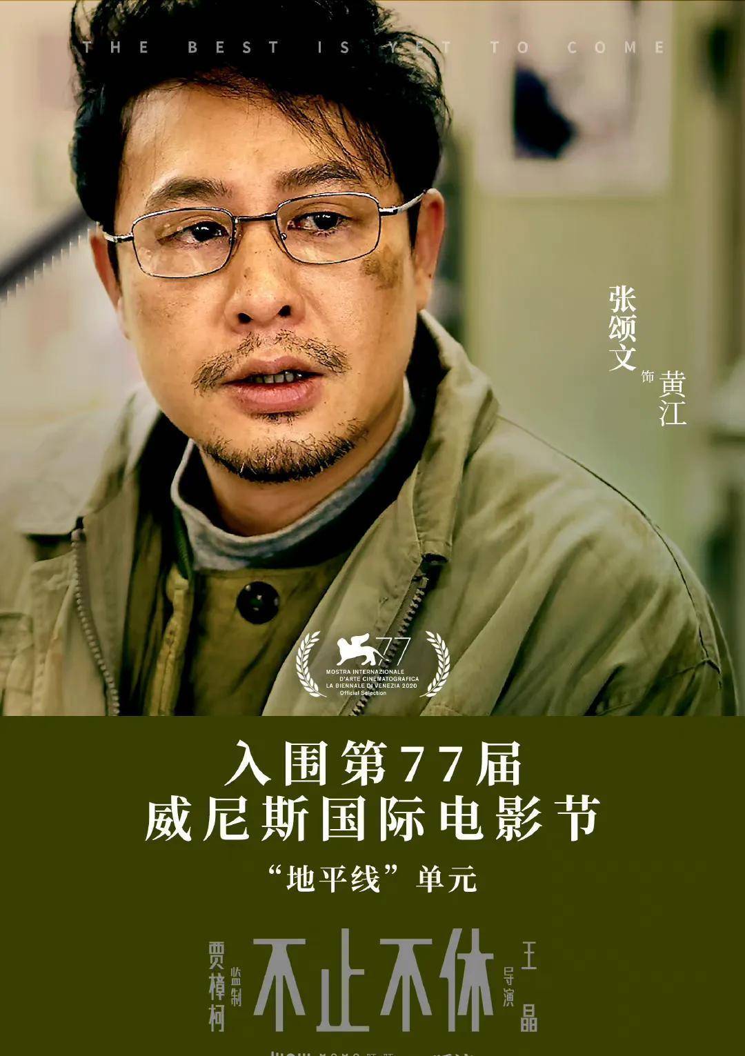 定檔啦!張頌文新電影《不止不休》3月24日全國上映