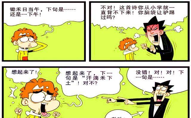 衰漫画：衰衰“预知发问”奇奥才能？随缘背诗气炸教师