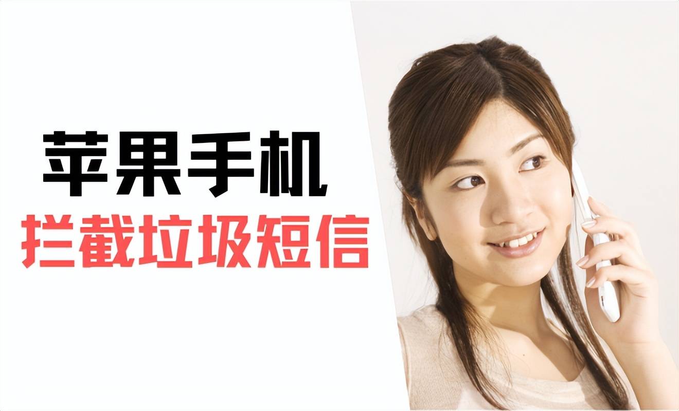 苹果手机怎么拦截垃圾短信，亲测有效的方法，图文教学_搜狐网