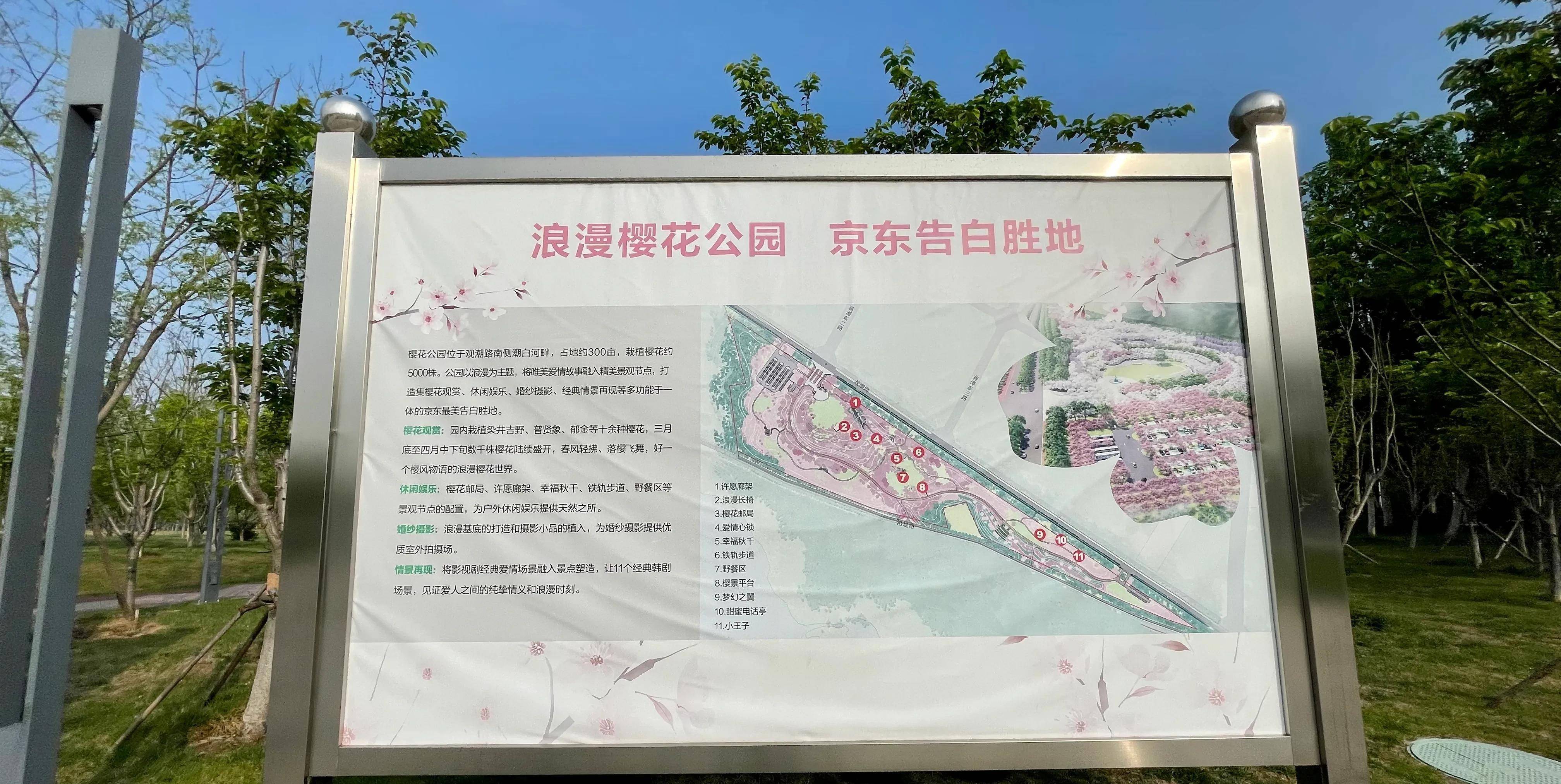 潮白河樱花公园介绍潮白河樱花公园大门