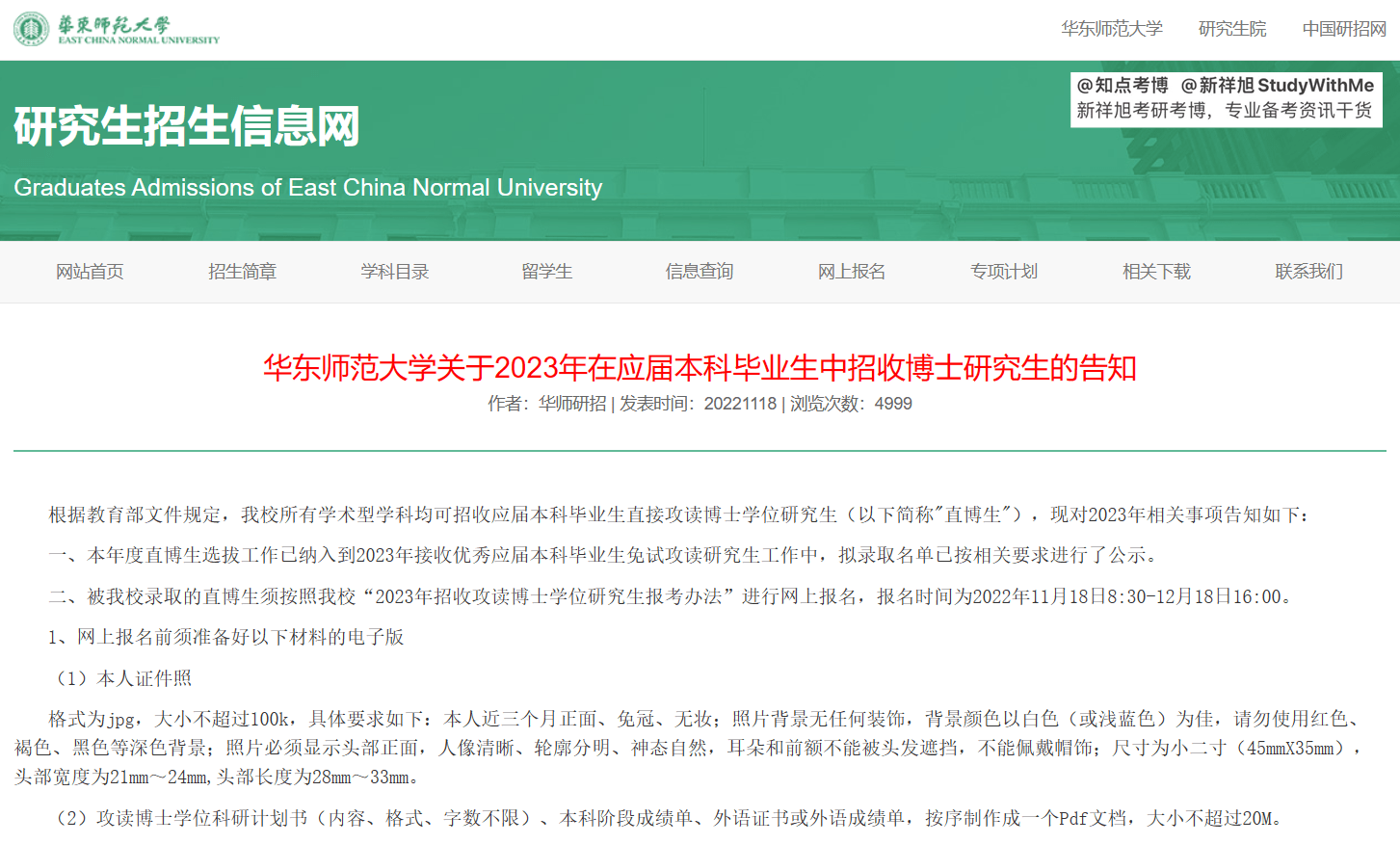 上海考研最容易的大学_上海有哪些考研大学_上海师范大学招生办