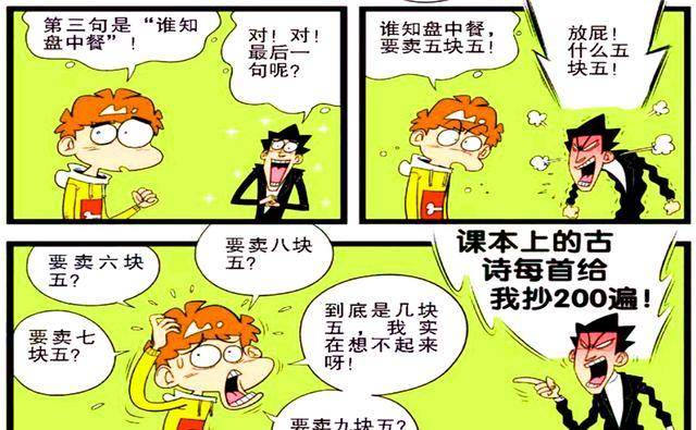 衰漫画：衰衰“预知发问”奇奥才能？随缘背诗气炸教师