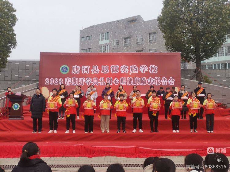 唐河县思源实验学校:隆重召开2023年春期开学典礼暨心理健康励志报告