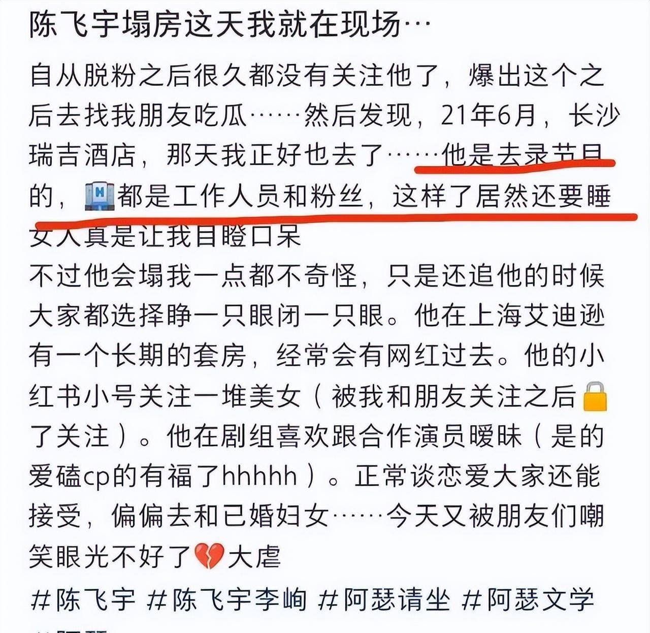 陈飞宇塌房的女主角疑似要离婚?