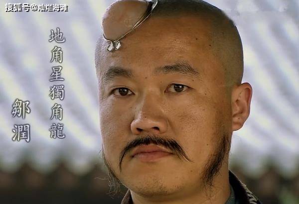 水泊梁山有七条龙,两条血染沙场,五条逍遥半生_龙李俊_史进九_邹远