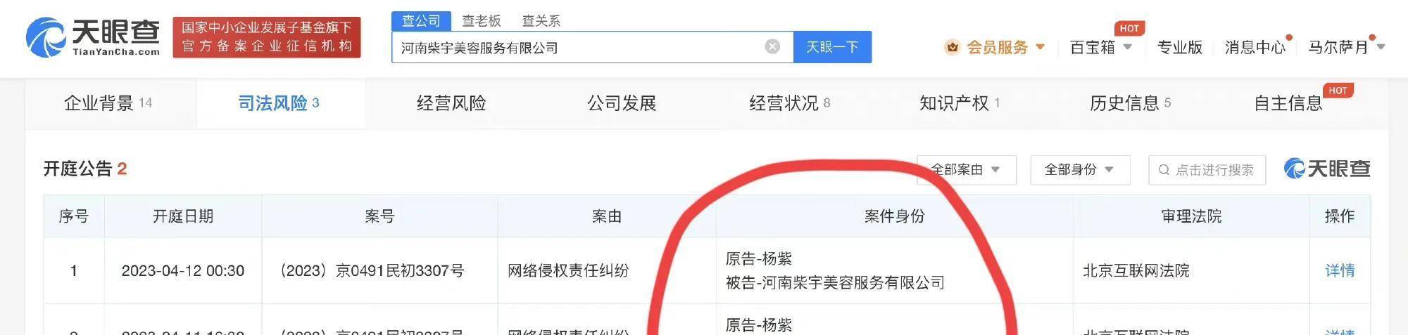 这样也行？（企查查开庭公告和历史开庭公告信息可以清除吗？怎么操作） 第4张