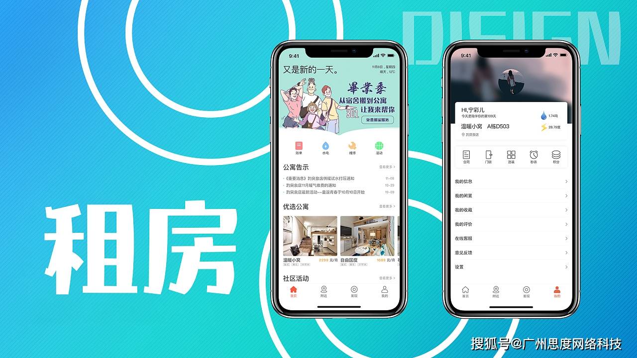 租房子app哪个好搜房网（租房子开发，节省租客找房时间）