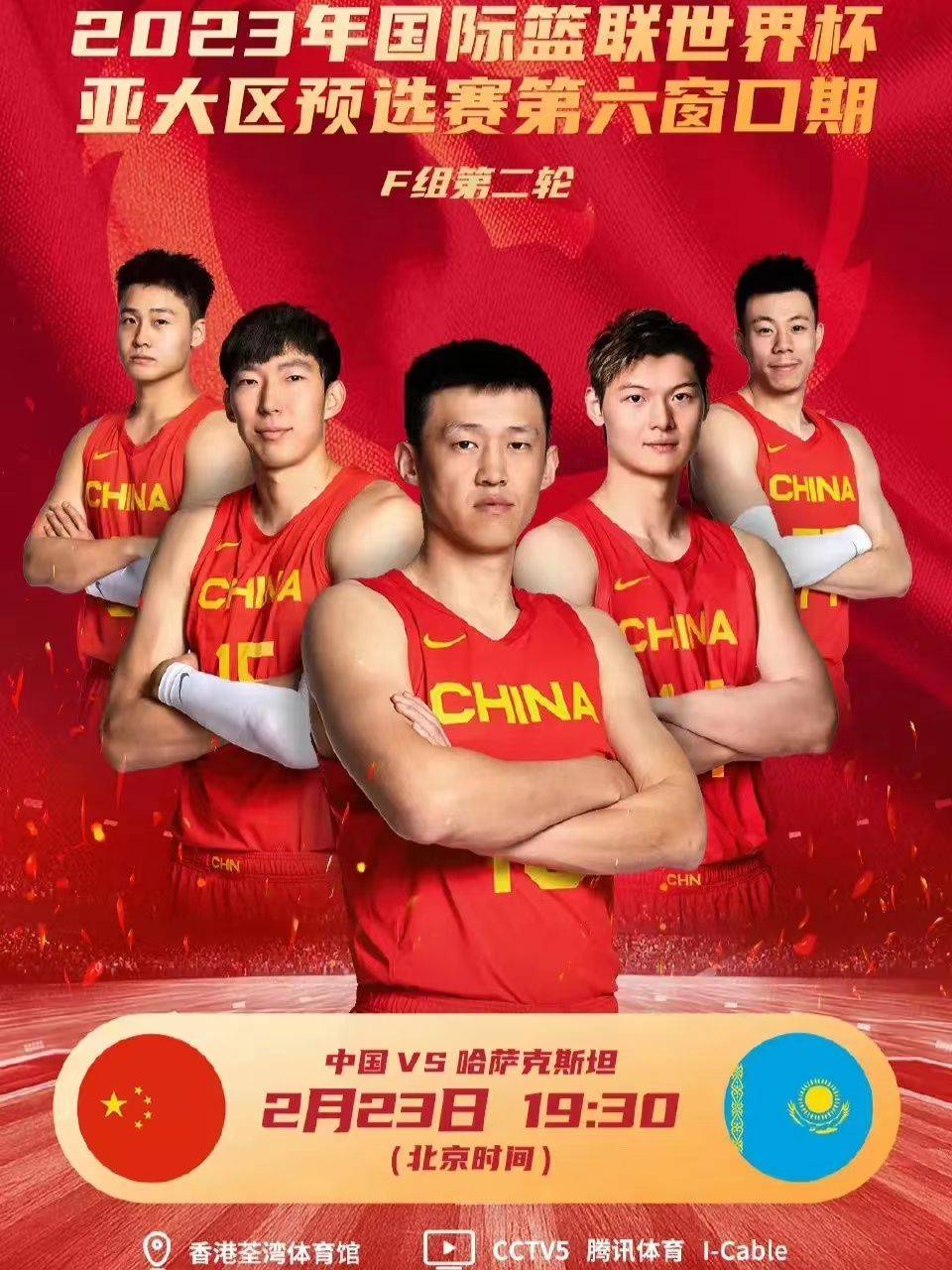 男篮亚洲杯海报图片