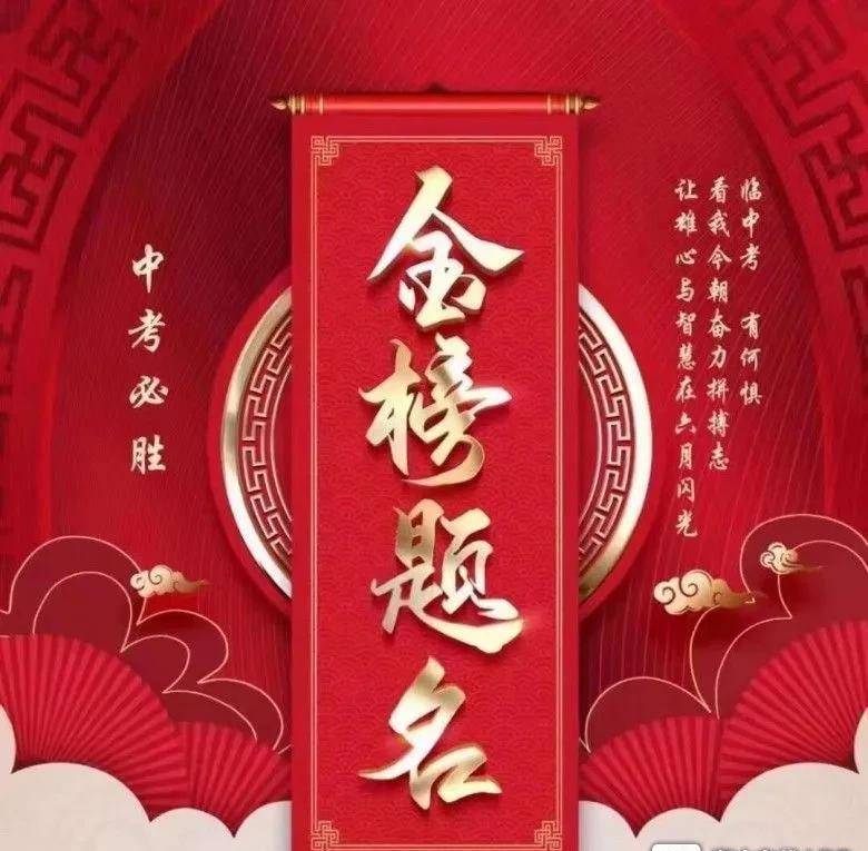 接接接,文曲星文昌帝君接到家,金榜题名_考试_孩子_家长