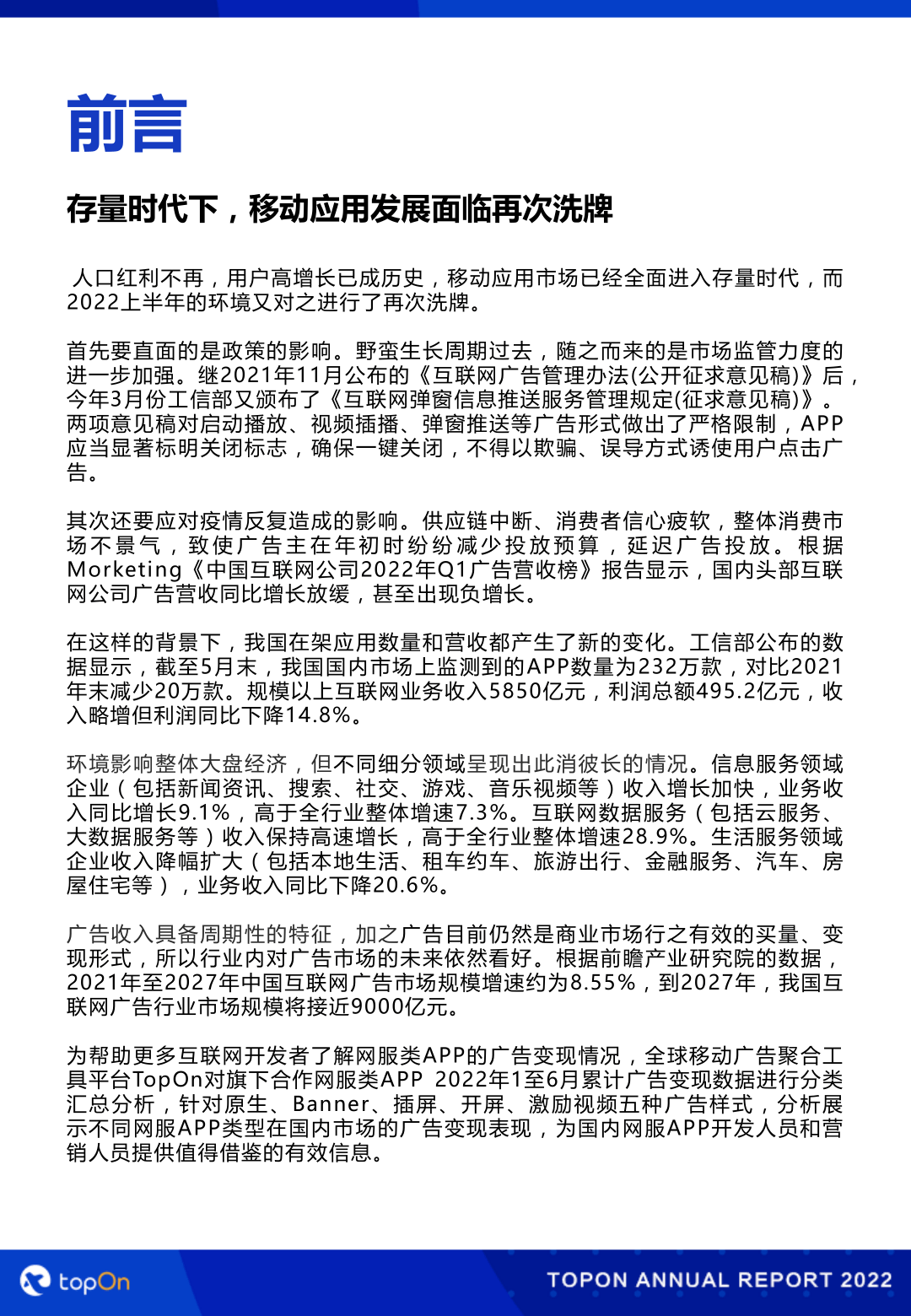 2022上半年网服类APP告白变现陈述(附下载)