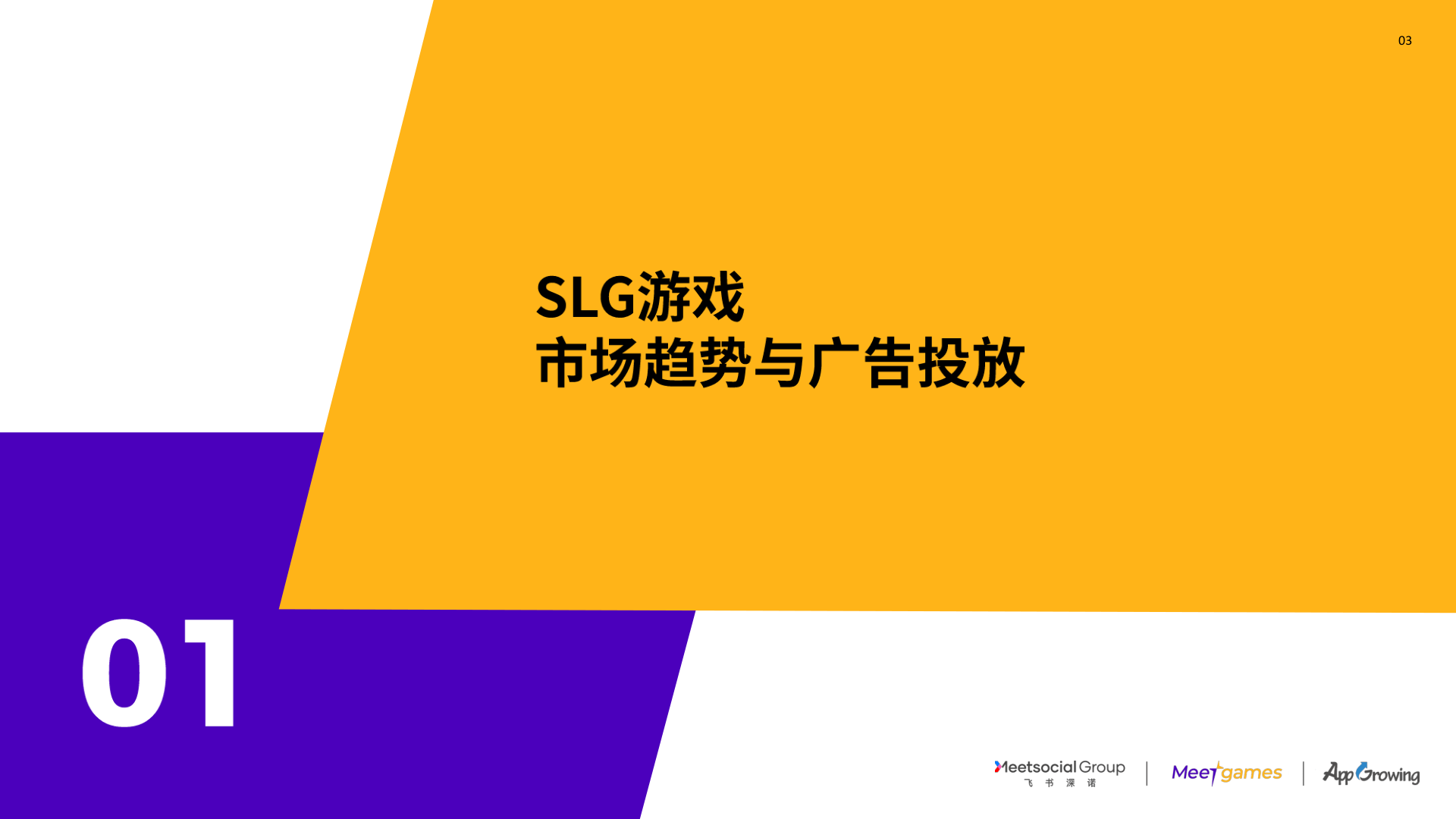 2022-2023年全球SLG游戏市场研究陈述(附下载)