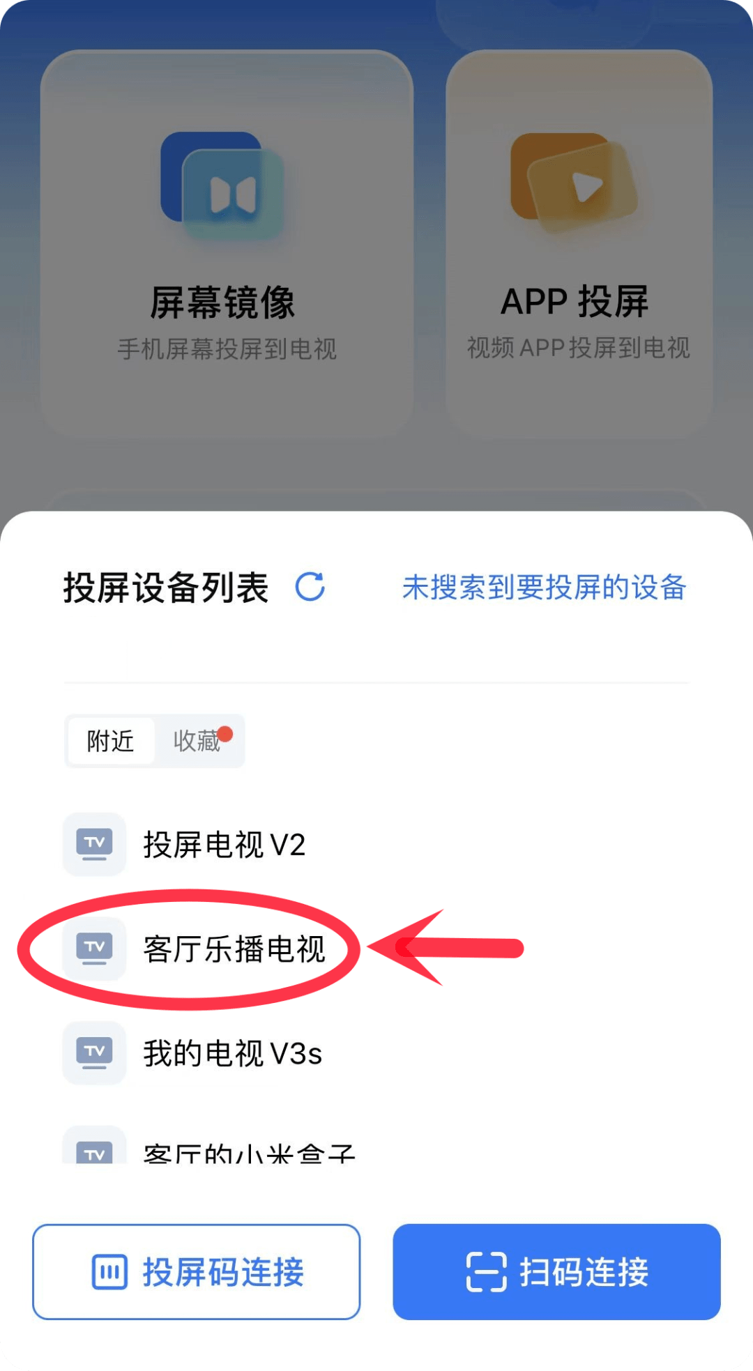 视频APP投屏搜不到设备？尝尝那个功用