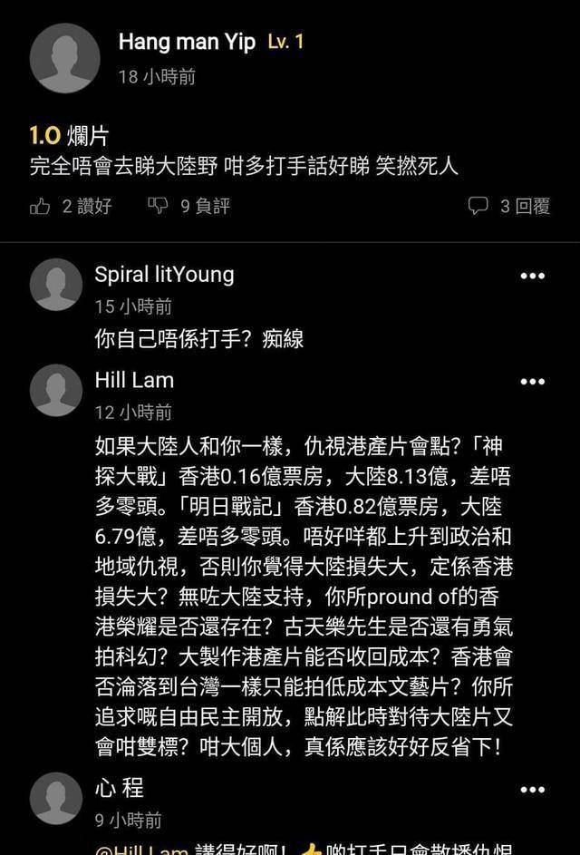 某香港网友留言抹黑《流离地球2》，成果被其他香港网友怼了