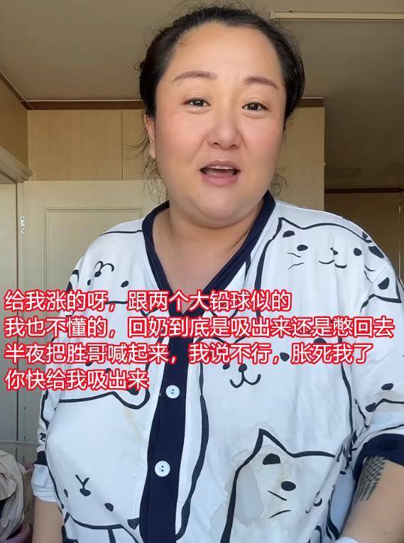 网红北京胖姐剖腹产4天出院,自曝不喂母乳,初乳给丈夫喝了