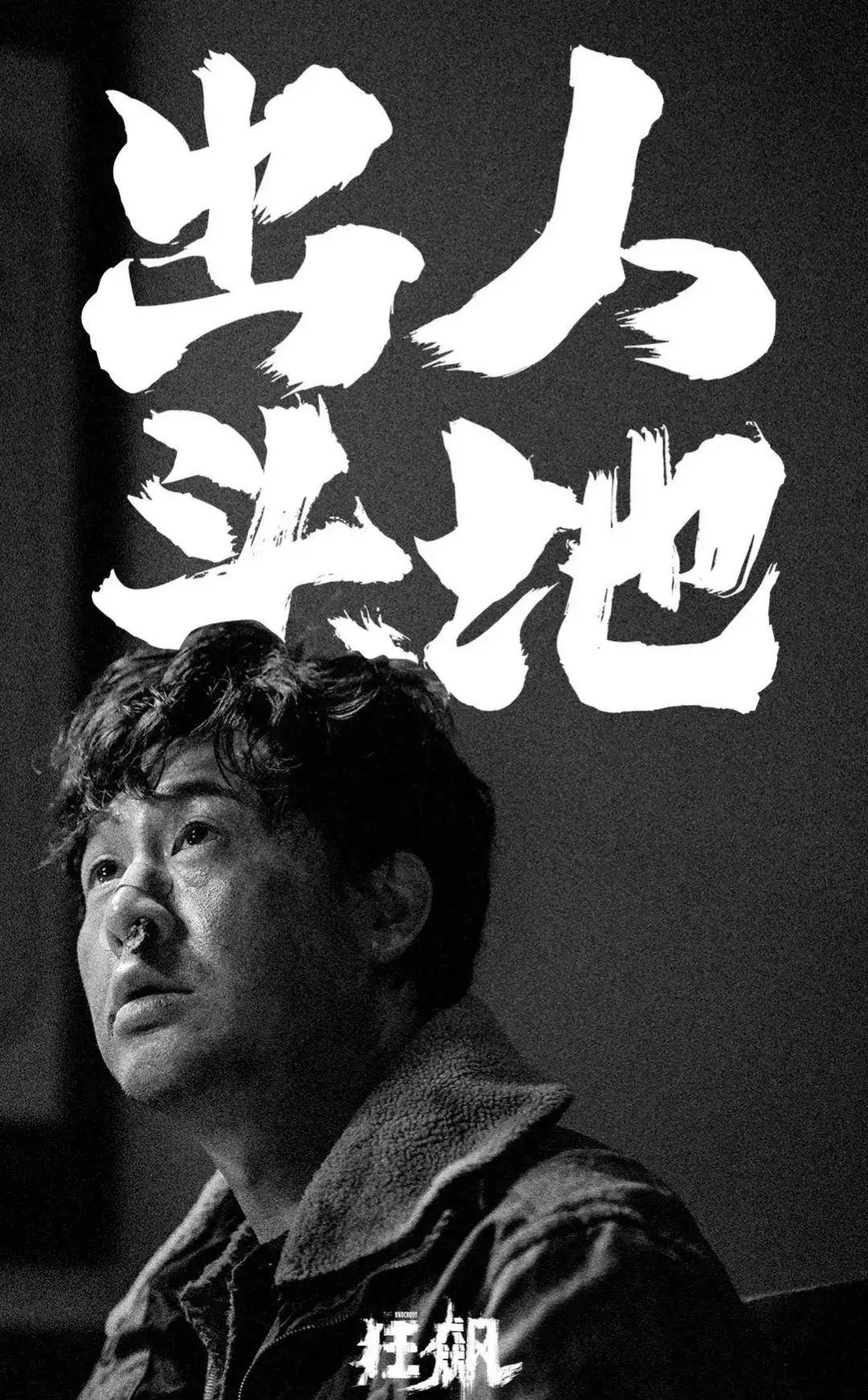 高启强的出人头地不是翻身模板,董宇辉的惊艳出圈才是励志榜样_生活