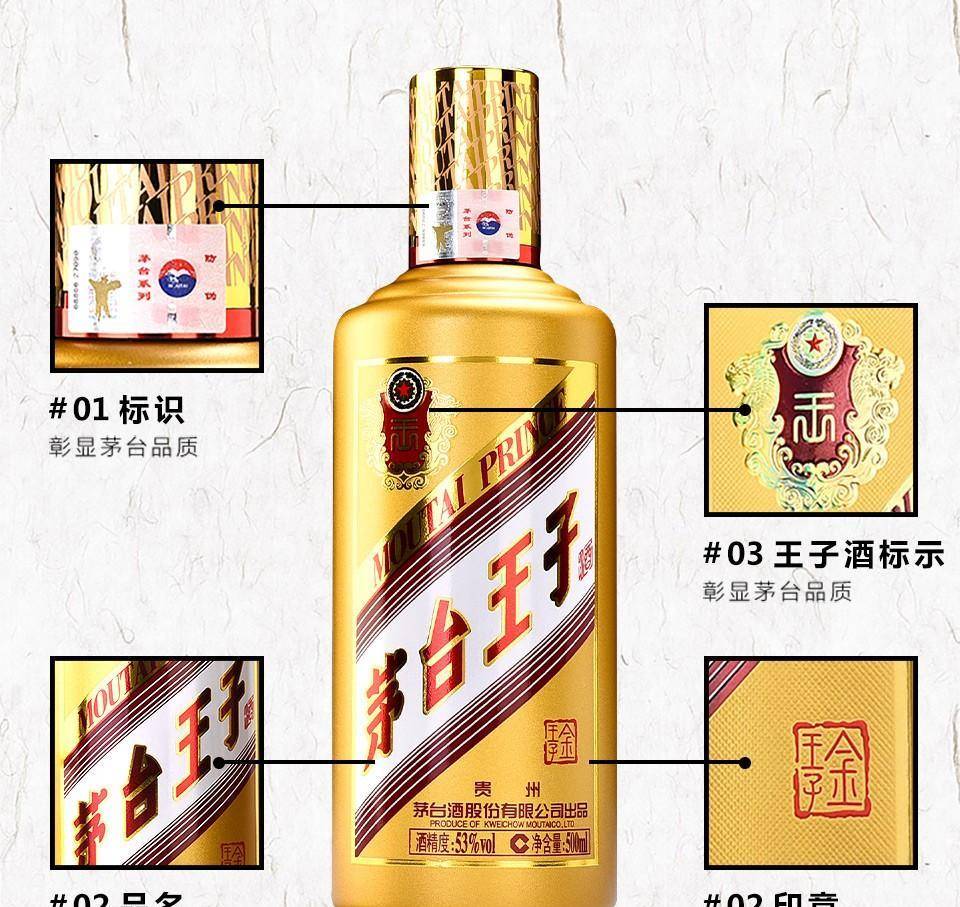 53%茅台王子酒(金王子),最新详情介绍!啊_贵州_系列_工艺