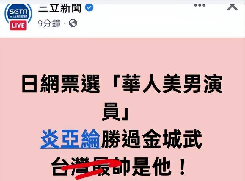 日網民投票選最美男演員,炎亞綸竟然力壓金城武奪下冠軍頭銜!