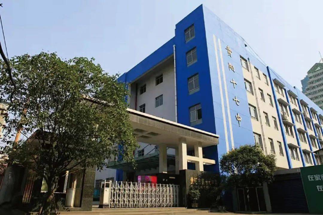 吾悦幸会 顶尖学府 | 贵阳市第十七中学领衔城芯优教圈_教育_活动