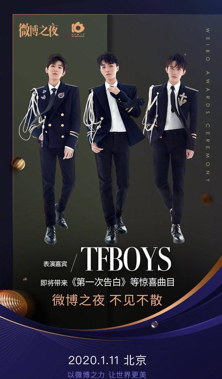 TFBOYS微博之夜未走红毯，但连唱三首歌，还领取三个新奖杯！