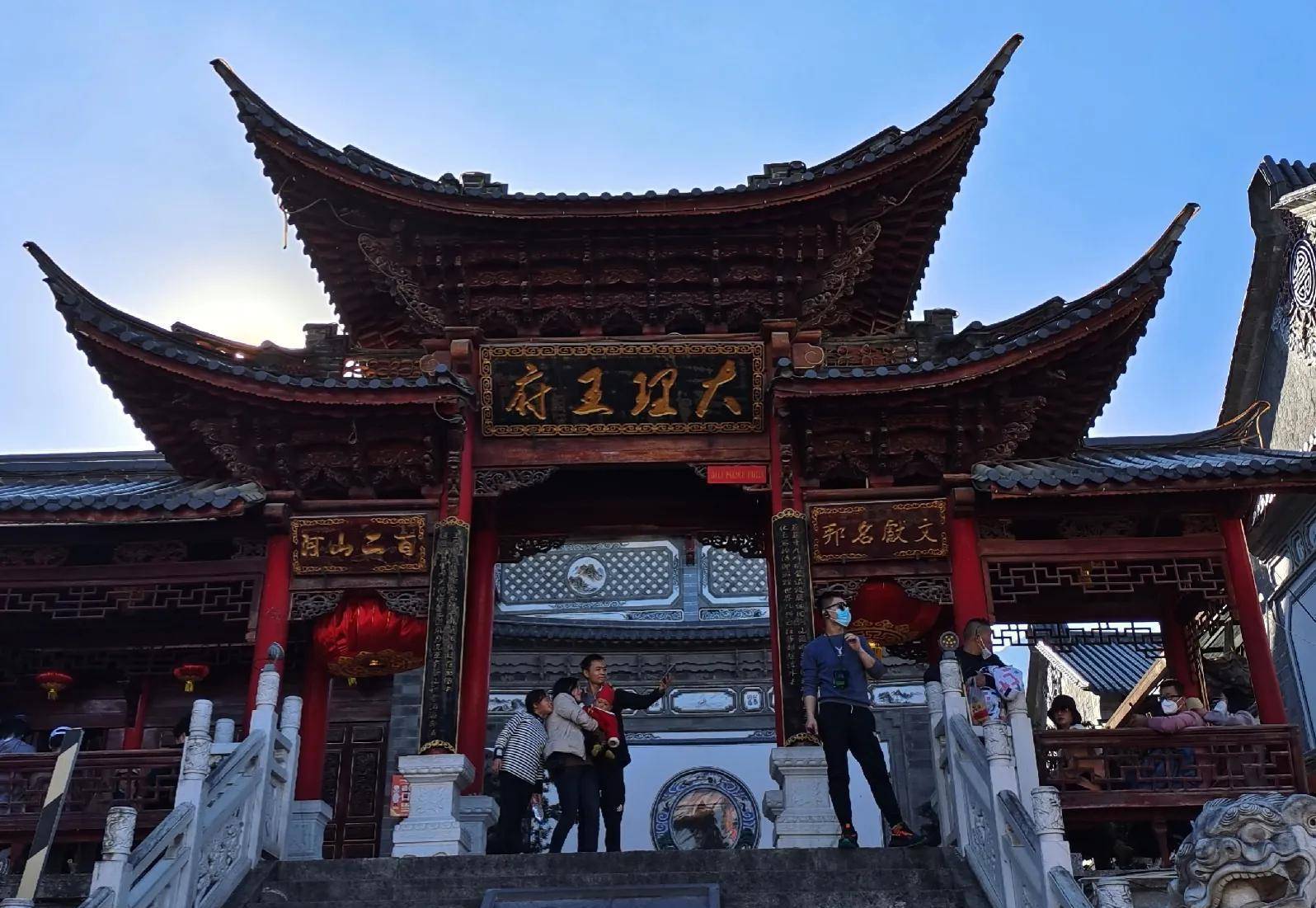 大理王府以为是吴三桂的宅子,上去一看,我去,改成酒楼了[吐],不知是