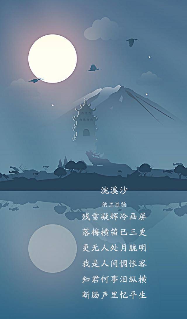 康熙年间,纳兰容若在一个残雪之夜,独自徘徊,残雪凝辉,画屏冰冷,夜深