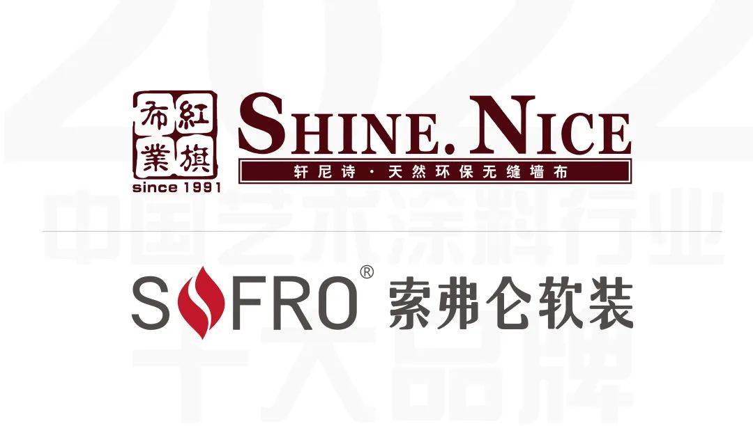 品牌名称:红旗布业·轩尼诗,sofro索弗仑软装(排序按品牌首字母为准)