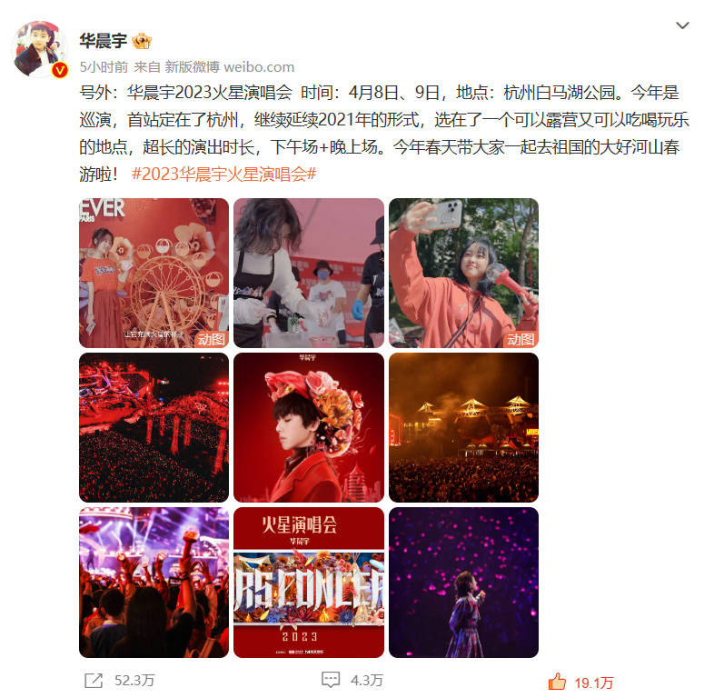 华晨宇2023火星演唱会(时间+地点+门票)订票指南