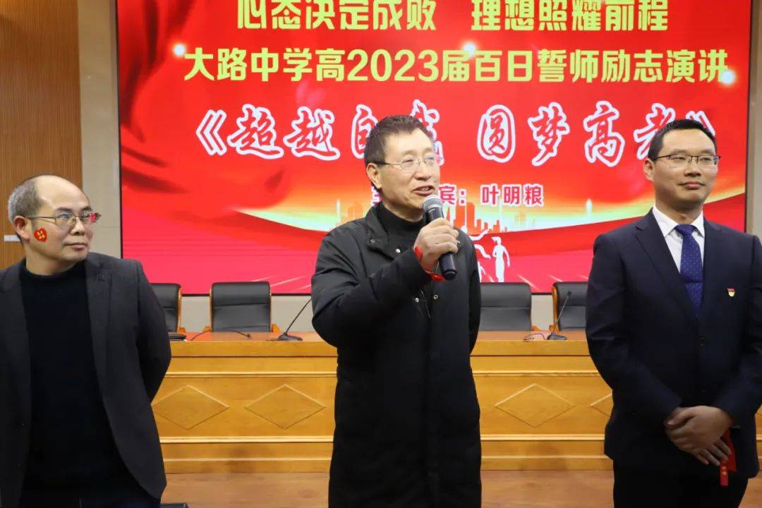 超越自我 圆梦高考——重庆市璧山大路中学校高2023届高考百日誓师