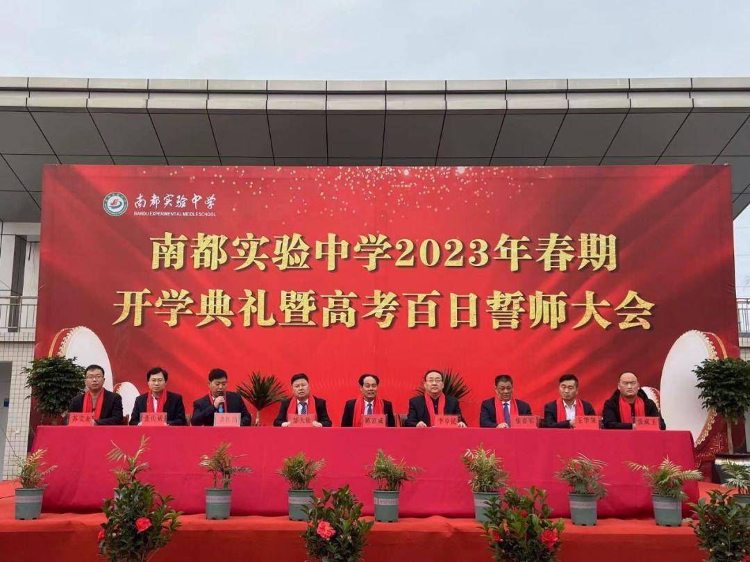 百日衝刺 再創輝煌——南陽南都實驗中學舉行2023高考百日誓師大會