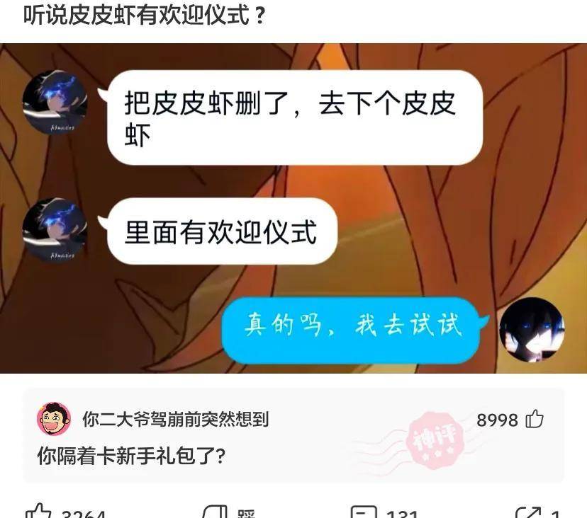 神回复：以后再有人找你砍拼多多，你就把那个发给他，包治百病