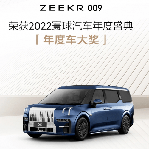 极氪009在热门车型中脱颖而出!斩获寰球汽车盛典多项大奖!_搜狐汽车_搜狐网