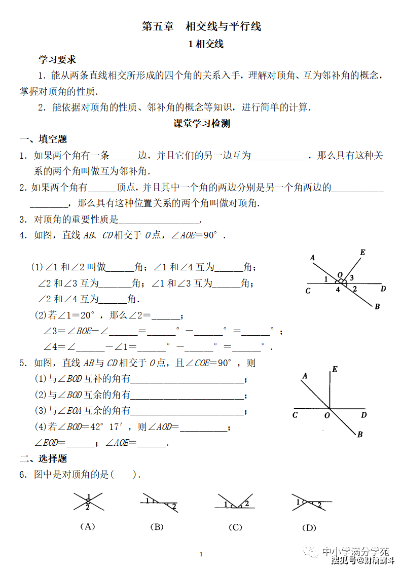 初一数学下册：第五章《相交线与平行线》同步练习+答案_高清_