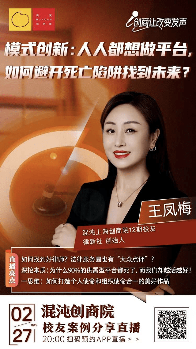 律新社ceo王凤梅参加混沌创商院直播_服务_行业_创新