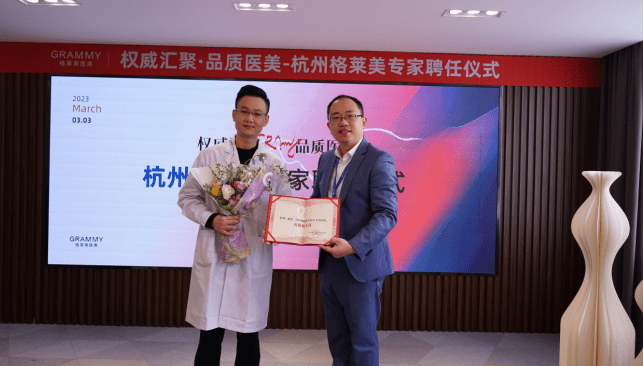 研究皮肤临床工作30余年 国内皮肤大咖杨军加入杭州格莱美_美容_激光