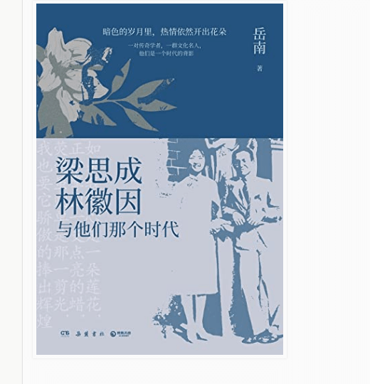 《梁思成、林徽因与他们阿谁时代》电子书版PDF.Epub.mobi.azw3格局下载