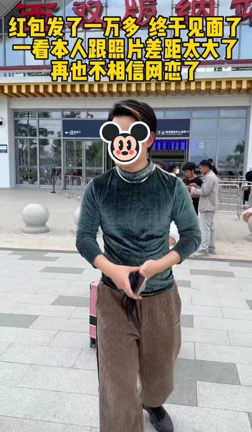 女子网恋3年见男友,对方揭开口罩竟连连摇头:照片漂亮见面失望_网络