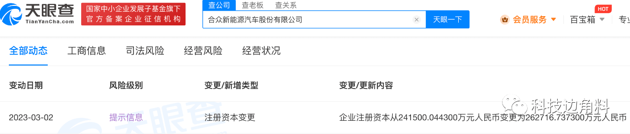 哪吒汽车注册本钱增至26.27亿元