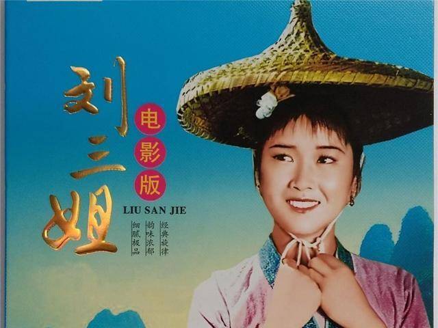 原创            “刘三姐”扮演者黄婉秋去世，享年80岁，一代艺术家落幕，好痛心