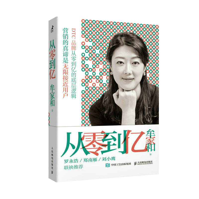 《从零到亿 53天缔造1个亿的销售奇观》牟家和 电子书版PDF+epub+mobi 下载