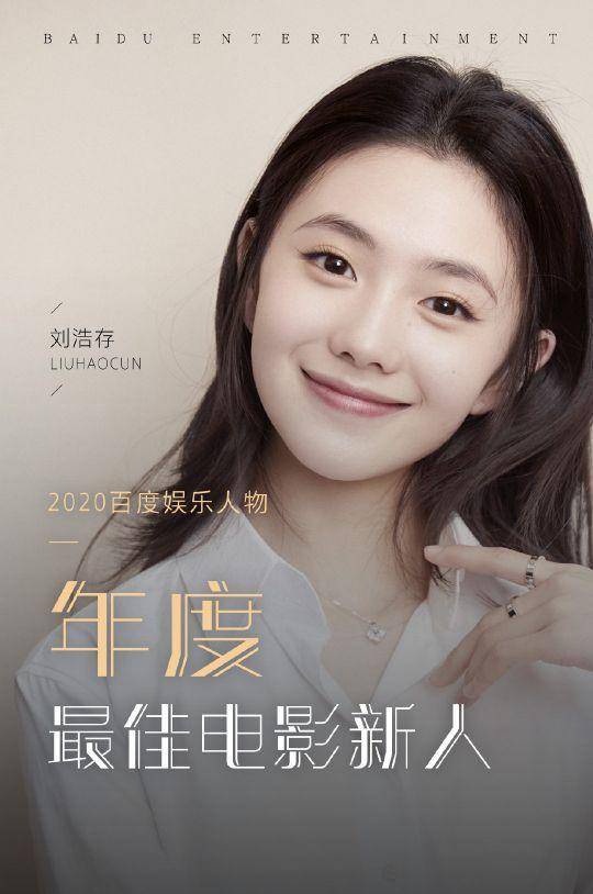 2023百度娱乐人物:易烊千玺刘浩存电影奖,肖战赵丽颖演员奖_年度_代表