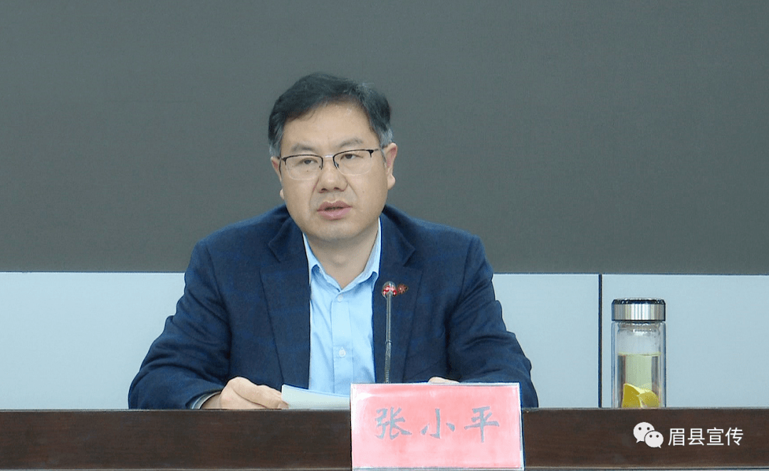 宝鸡眉县政府系统"三个年"活动暨重点工作安排推进会召开_张小平_一级