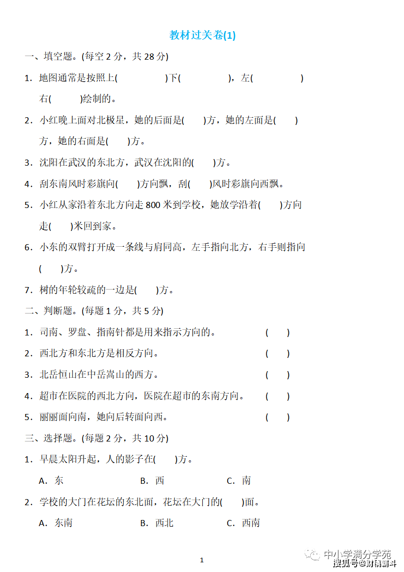 三年级数学下册：第一单位检测卷4套+谜底，典范、全面，可下载！