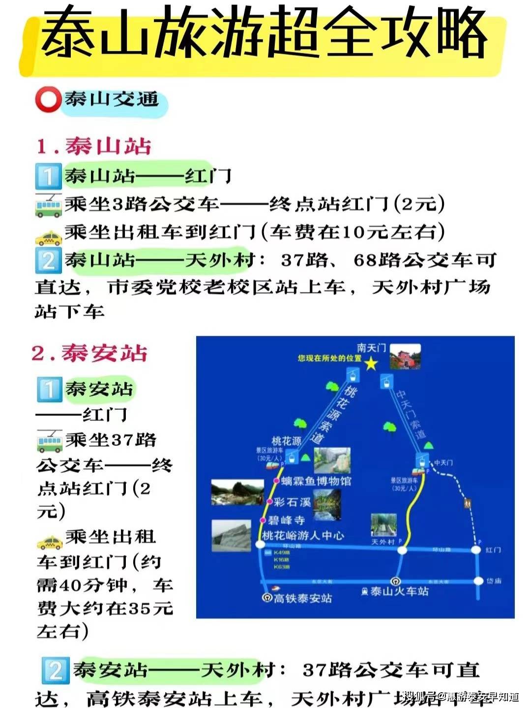 泰山红门路线图片