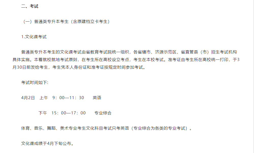 墙裂推荐（河南省专升本最好院校）河南专升本排名前五的学校 第2张