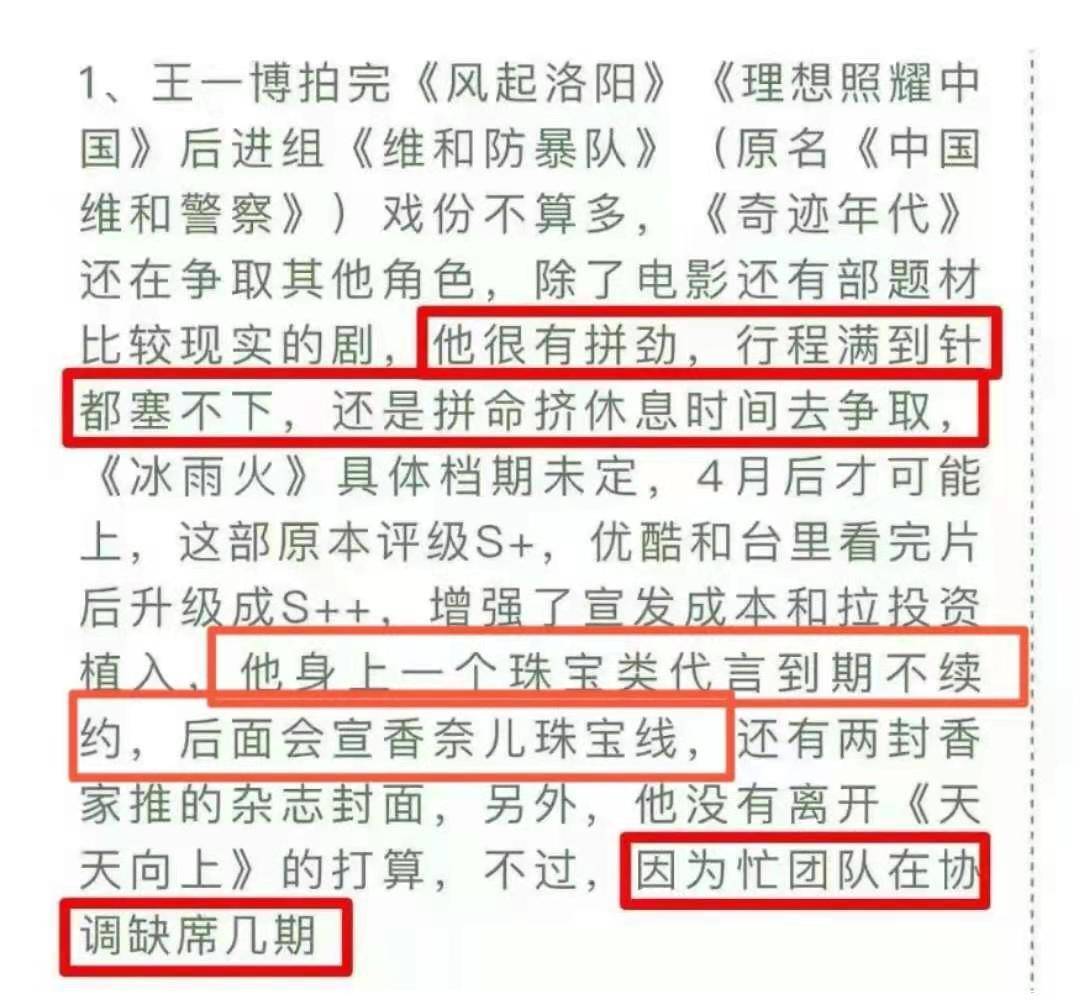 曝其将缺席《天天向上》,挤休息时间赶行程_流量_认可_活动