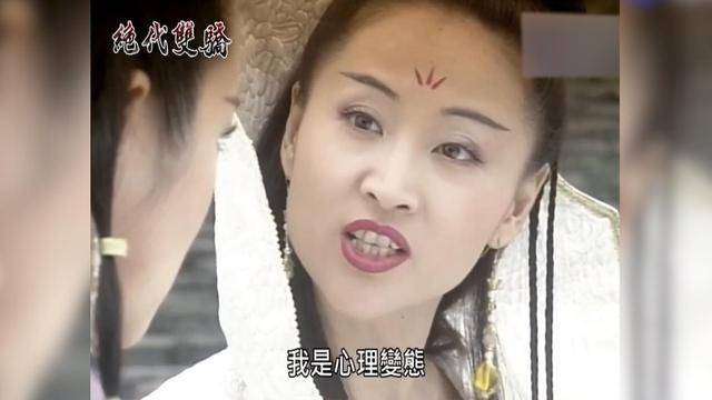 绝代双骄幕后,苏有朋嫌弃花无缺是怪胚,于莉版邀月风头盖过女主